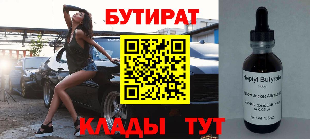 БУТИРАТ BDO Братск