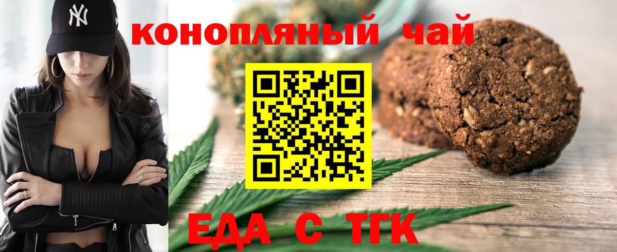 Еда ТГК марихуана  Вход с VPN  Братск 