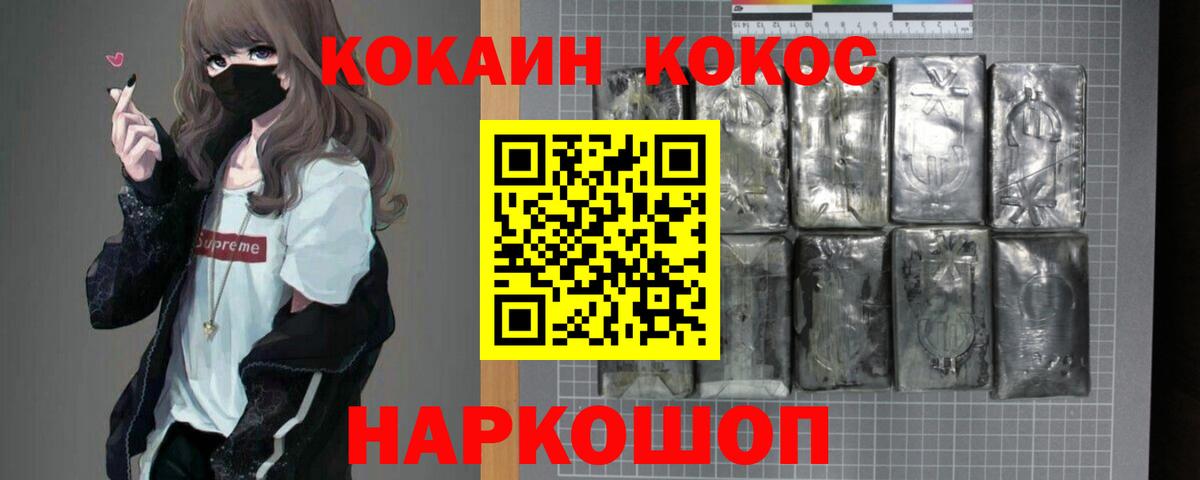 Cocaine 97% Братск