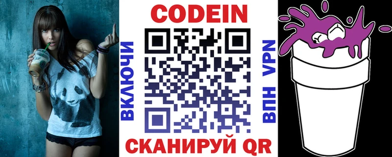 omg ТОР Братск Кодеин Purple Drank