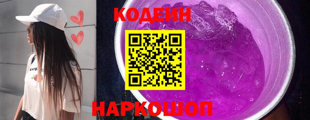 Codein Purple Drank  Вход с VPN  Братск  Codein Purple Drank 