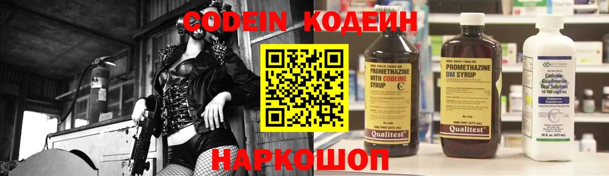 Кодеин Purple Drank Братск