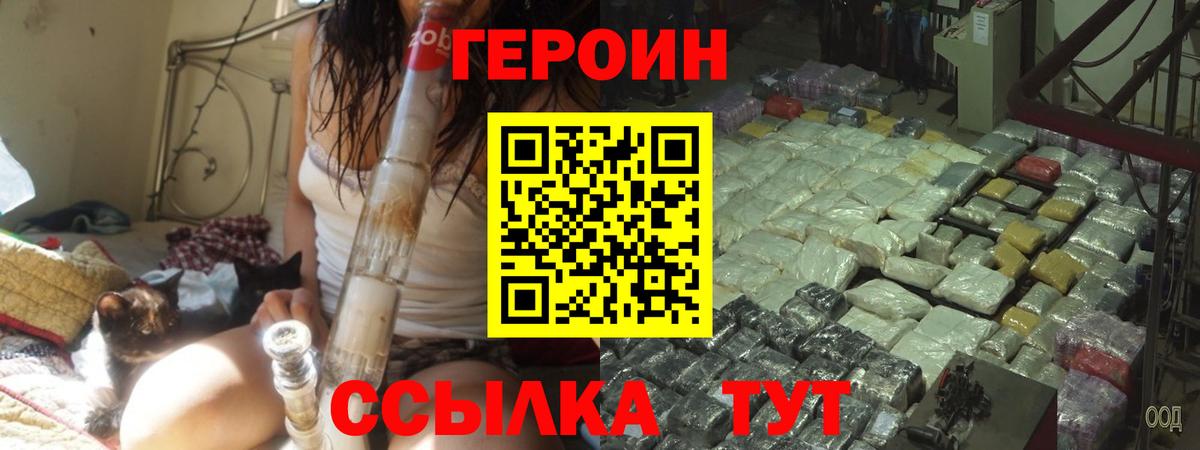 ГЕРОИН Афган Братск