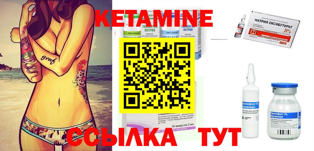 КЕТАМИН VHQ Братск