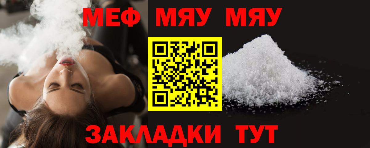 Братск  Меф мяу мяу  Вход с VPN  МЯУ-МЯУ  Мефедрон 4 MMC 