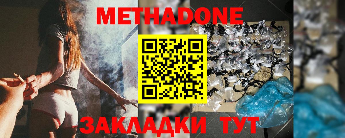 Метадон мёд Братск